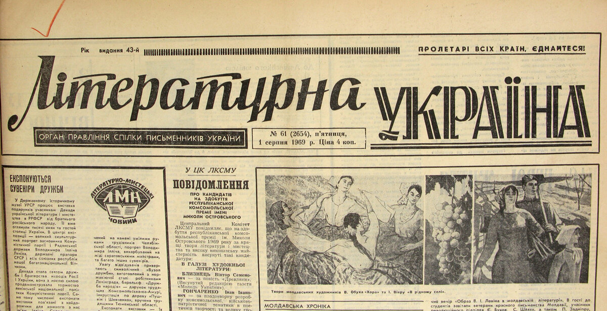 Газета "Литературная Украина"