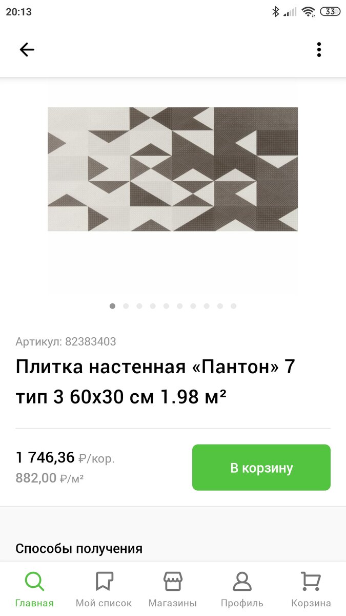 Плитка настенная пантон 7 тип