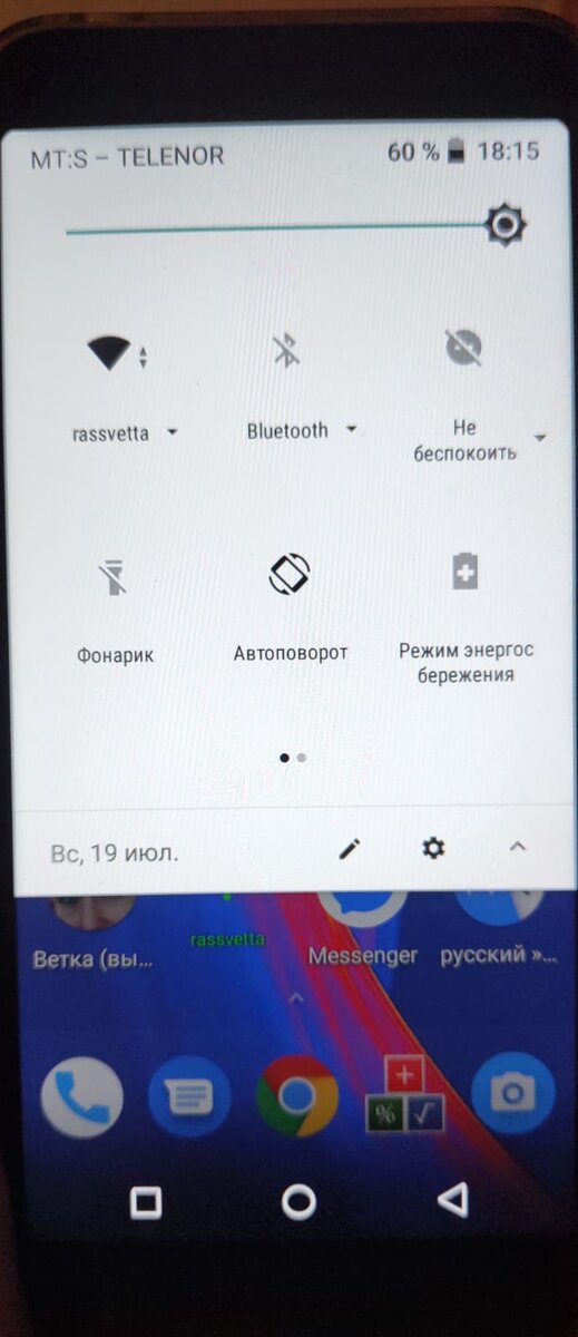 Мой телефон - "не беспокоить"