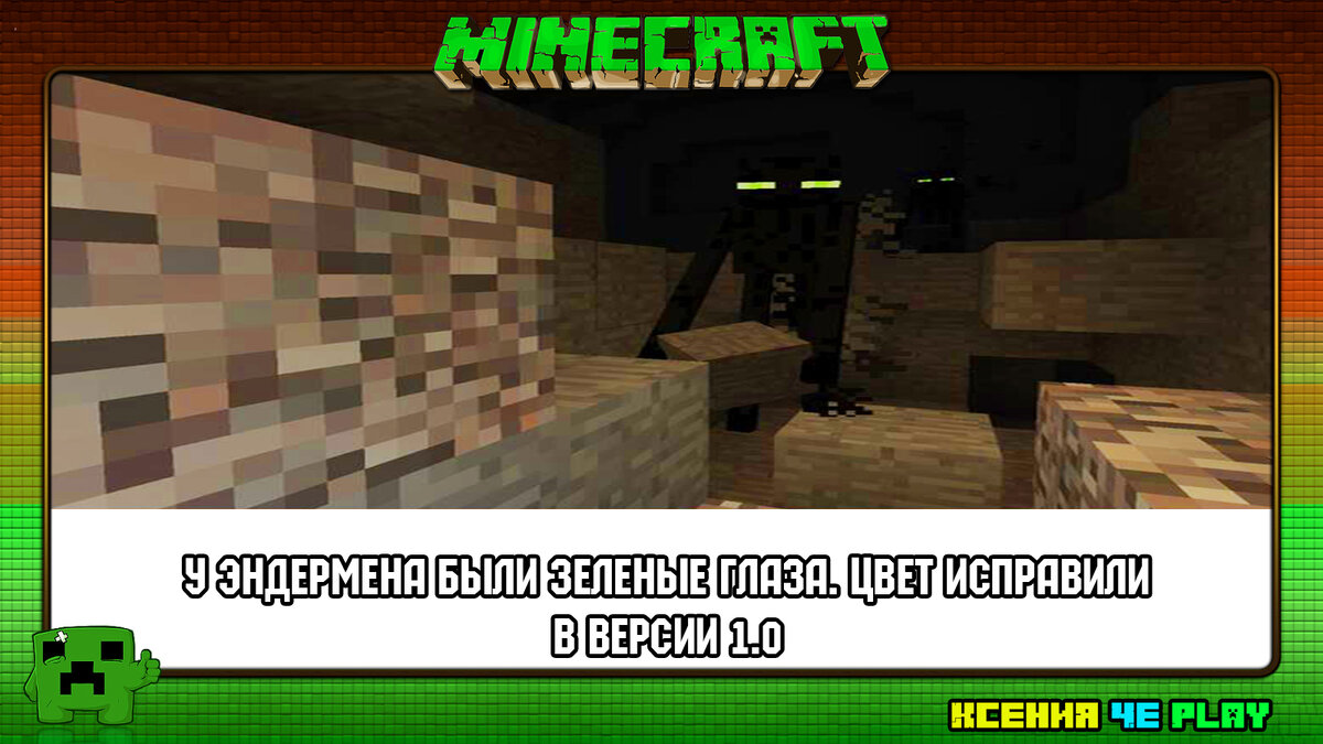 ⇝Редкие факты про Minecraft✌ | Ксения Че Play. Канал о Майнкрафт | Дзен