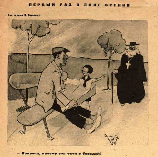 журнал "Крокодил" 1933