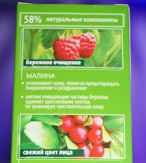 Состав скраба Малина и брусника, Чистая лини