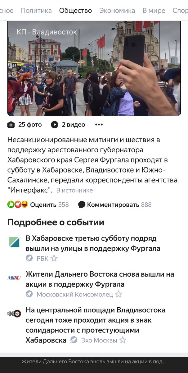 Скриншот с моего телефона. Посмотрите КТО освещает митинги