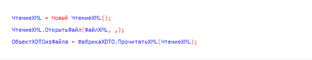Для получения ОбъектXDTO достаточно вызвать метод ПрочитатьXML глобальной ФабрикиXDTO