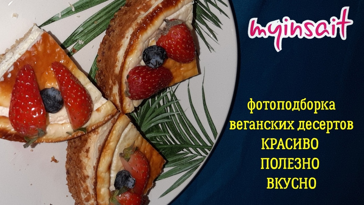 Красиво. Полезно. Вкусно