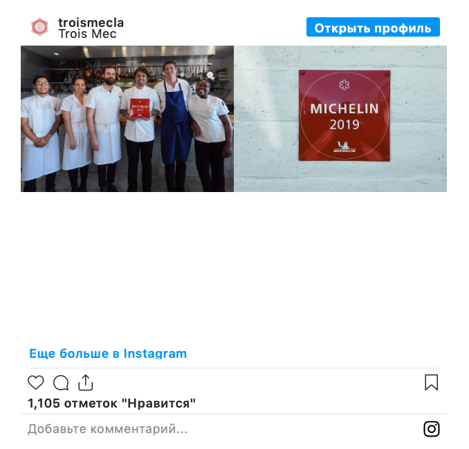 Инстаграм ресторанаTrois Mec: instagram.com/troismecla/