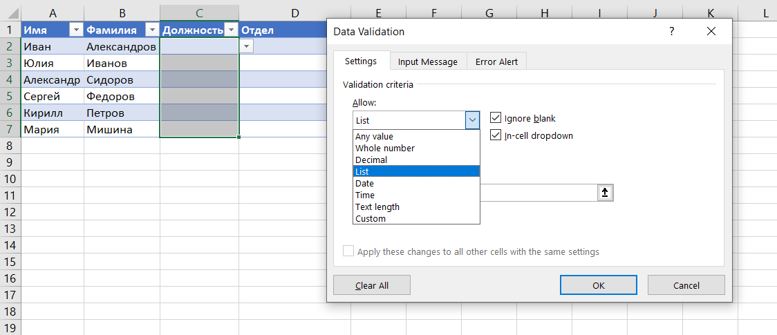 Настройка проверки данных