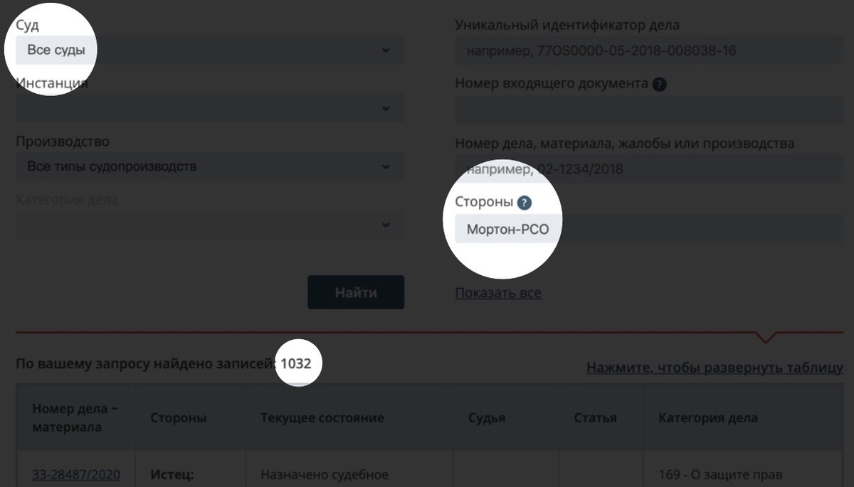 Скрин с сайта: https://www.mos-gorsud.ru/search
