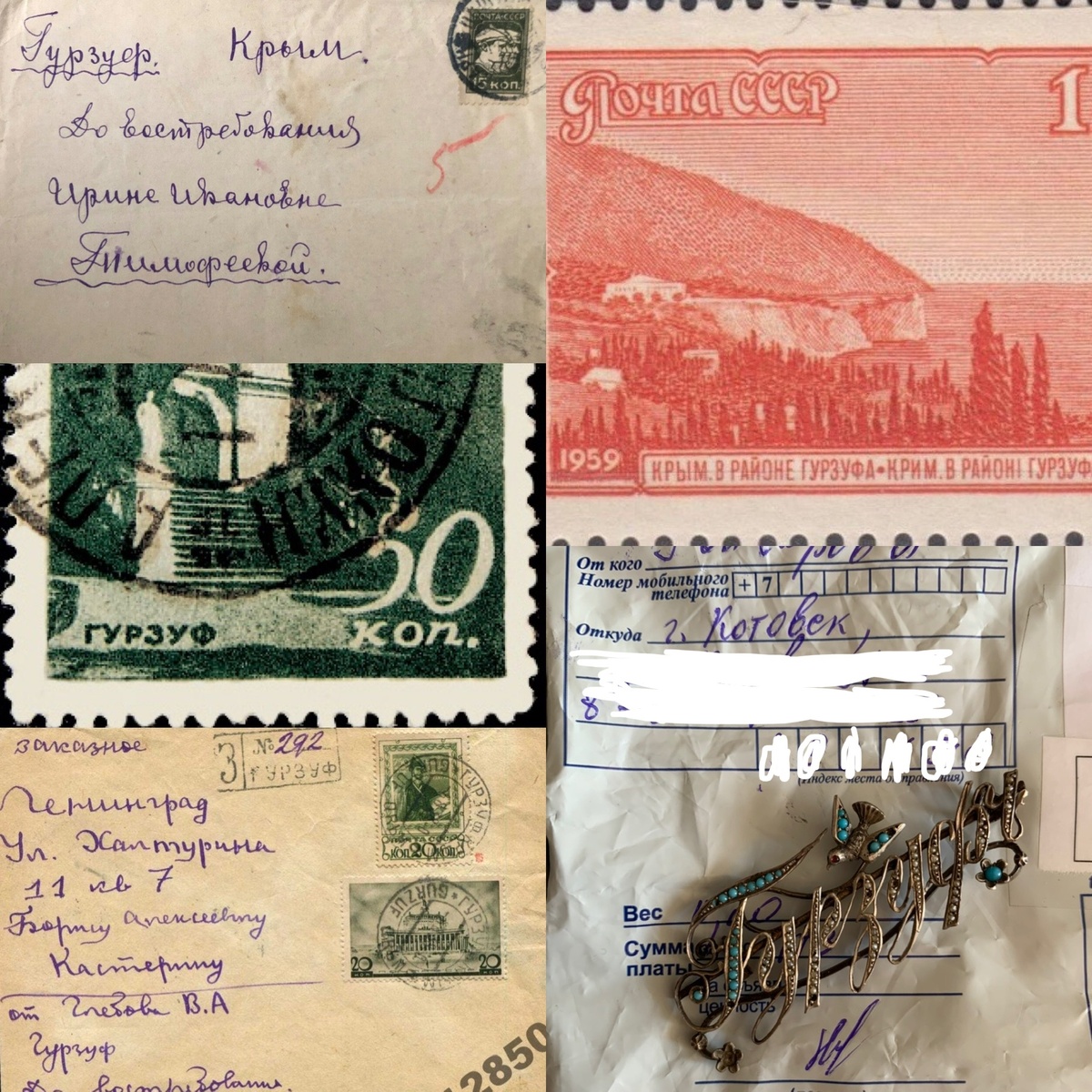 Почта и корреспонденция из Гурзуфа