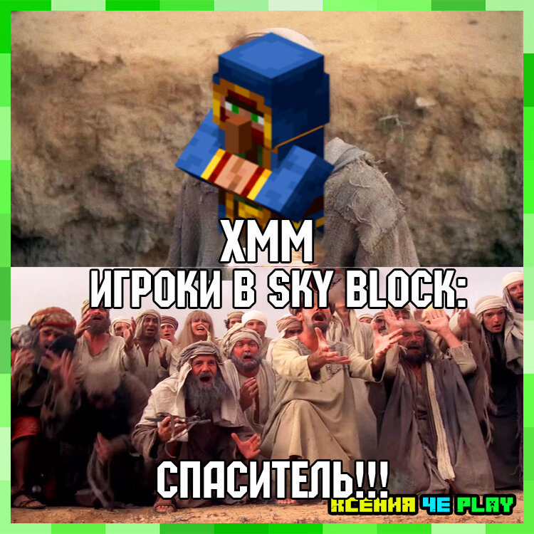 Шутки о Майнкрафт