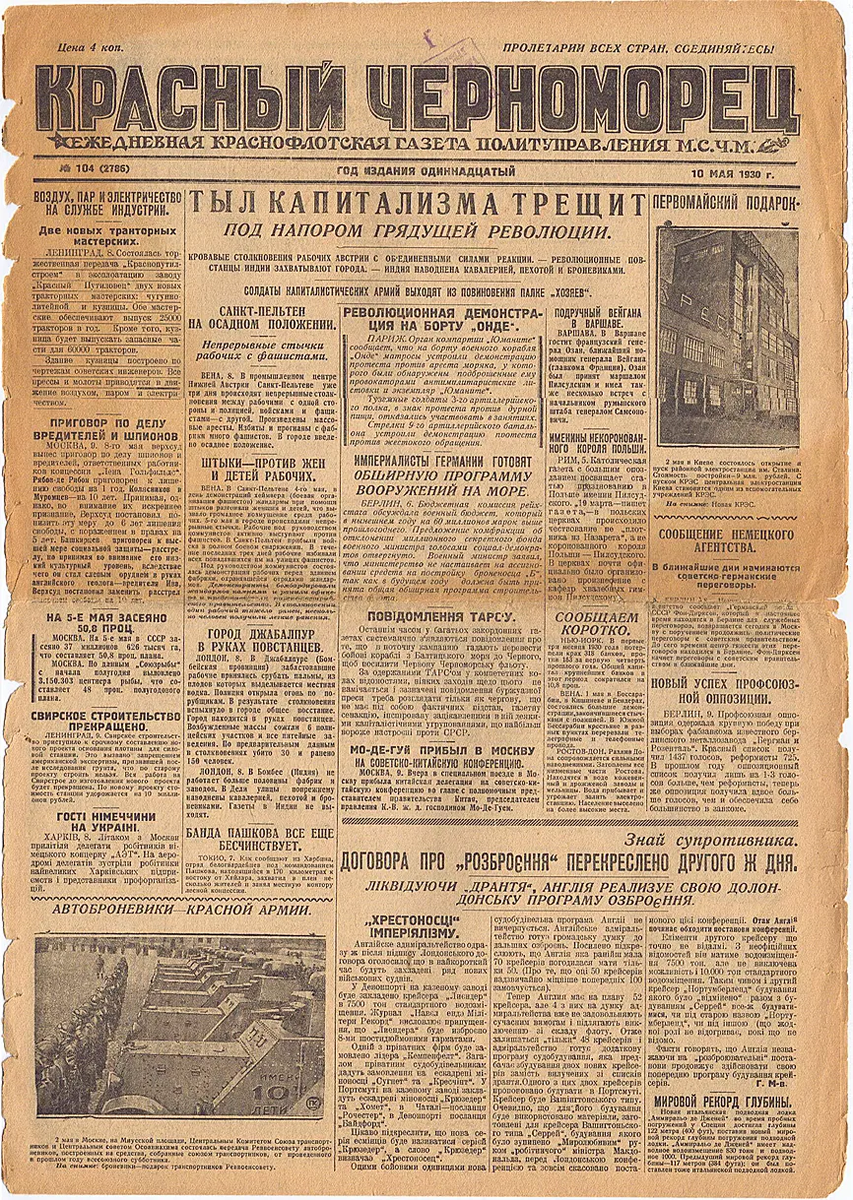 Красный Черноморец от 10 мая 1930 года 