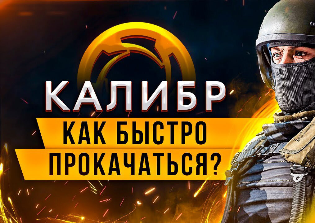 Swtor как быстро прокачаться