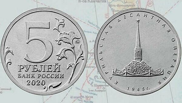 Японцев возмутила новая российская пяти рублёвая монета, которая посвящена Курильской десантной операции в августе 1945 года.