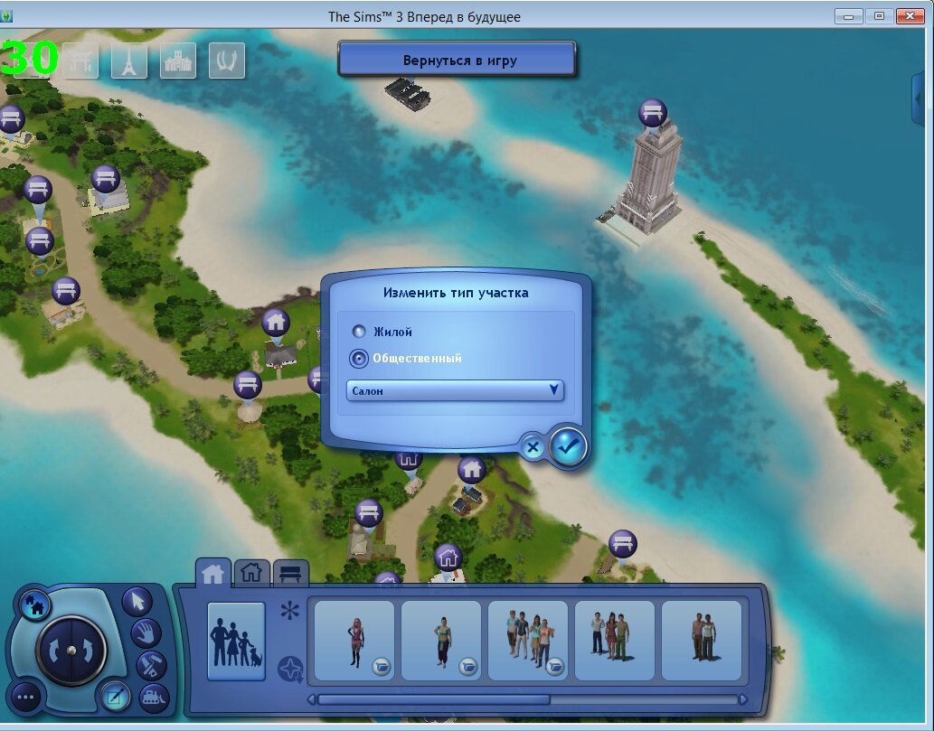 Как поменять тип участка в симс