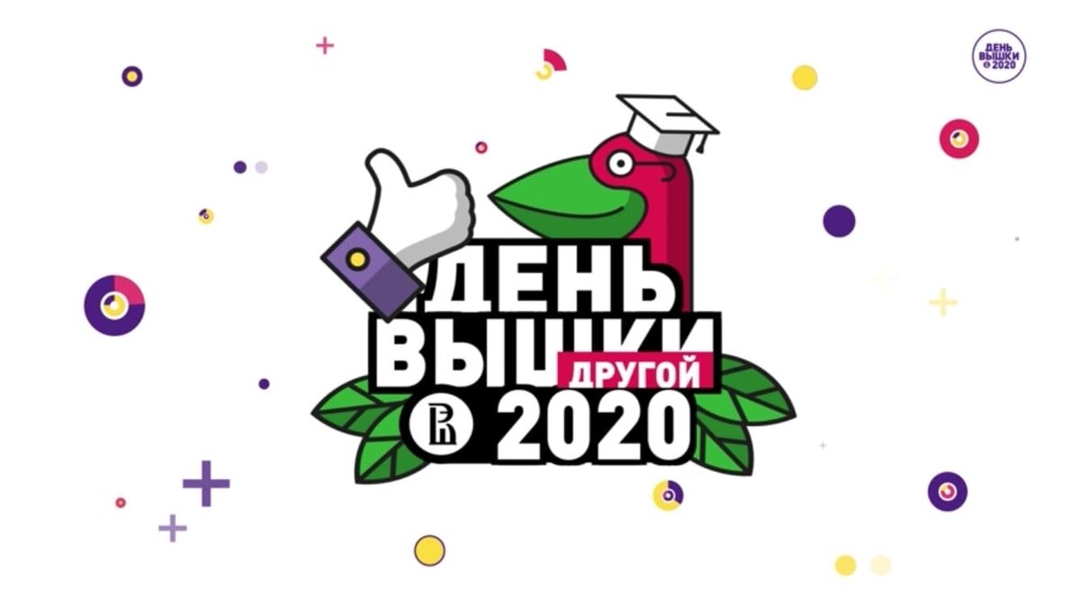 Картинка: группа «День Вышки 2020» ВКонтакте