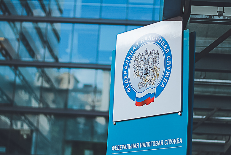 Фотография с сайта Налог.ру.