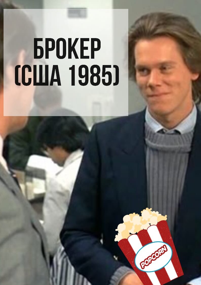 Брокер - кадр из фильма
