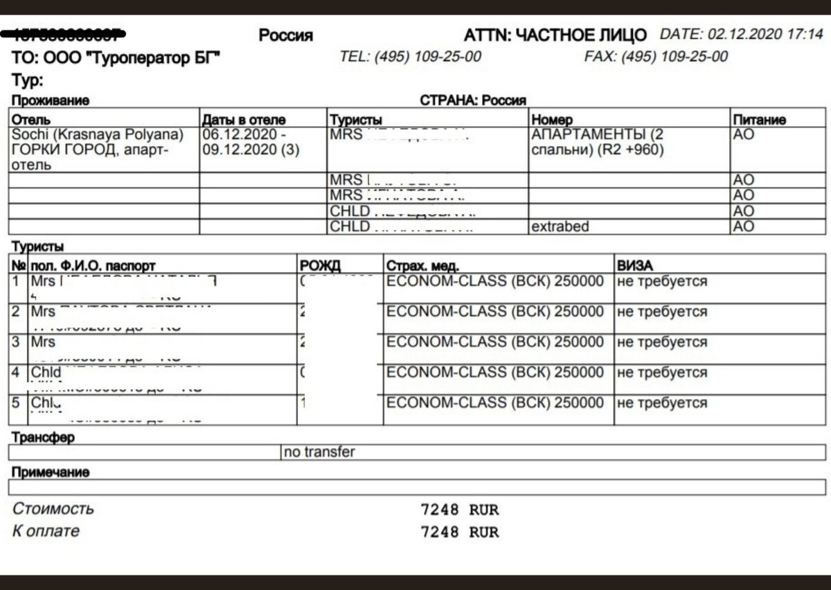 Наш лист бронирования