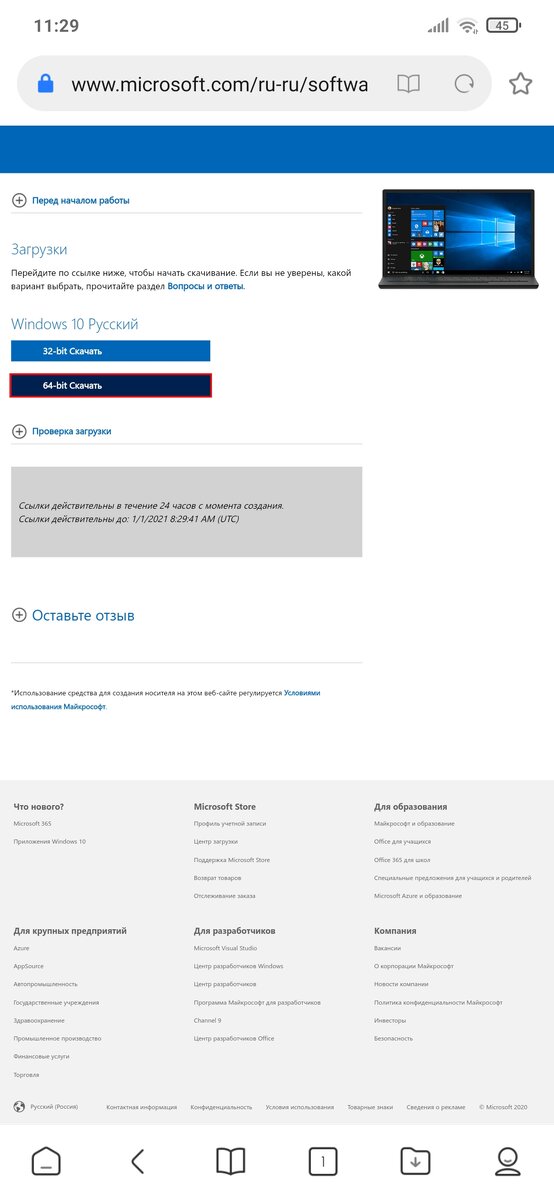 Выбираем 64 или 32 битную систему.