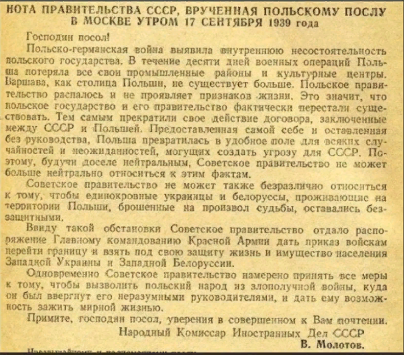 Нота Польши 17 сентября 1939 года СССР. Ввод войск в Польшу в 1939. Ввод войск СССР В Польшу в 1939. СССР напала на Польшу в 1939.