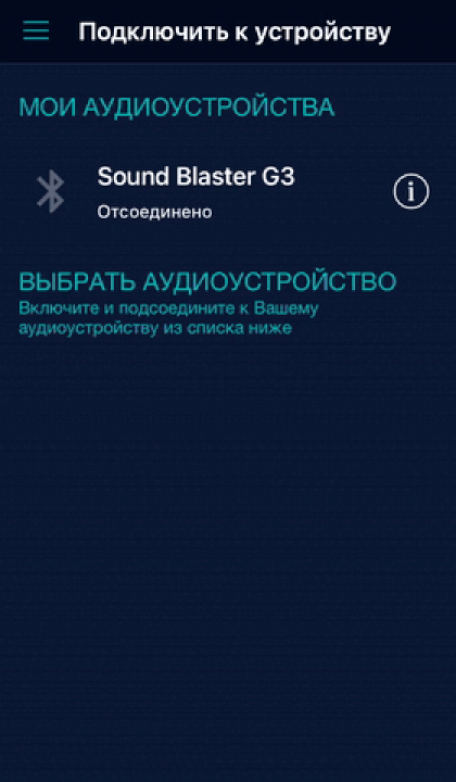 Предварительно втыкаем Creative G3 куда-нибудь (чтобы карта включилась) и в менюшке появится наш девайс, к которому нужно подключиться.