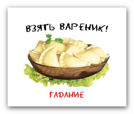 В предвкушении Старого Нового