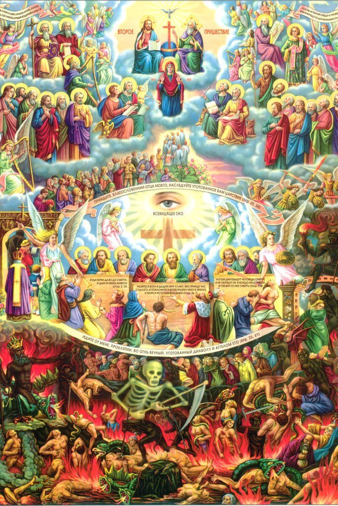 Страшный Суд. Фото из Интернета 