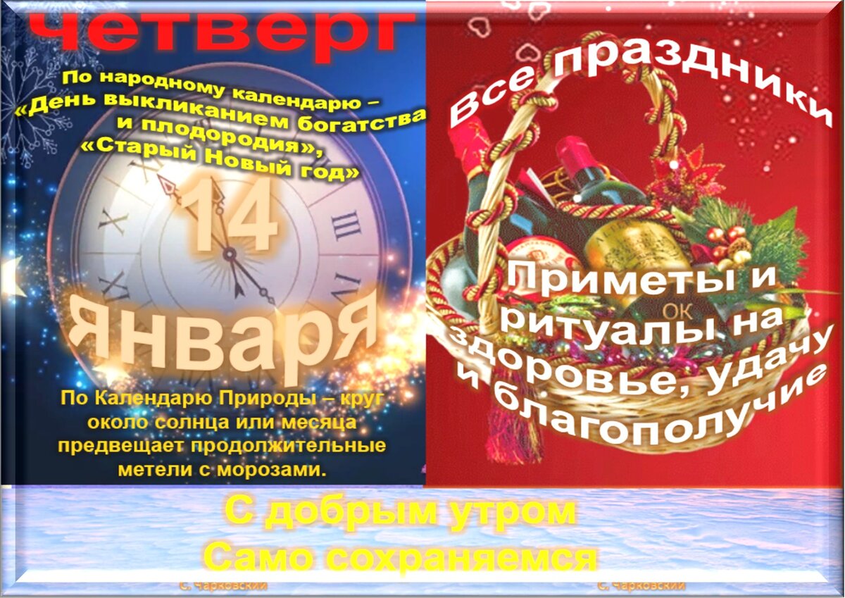 Календарь народных примет на январь 2025 года