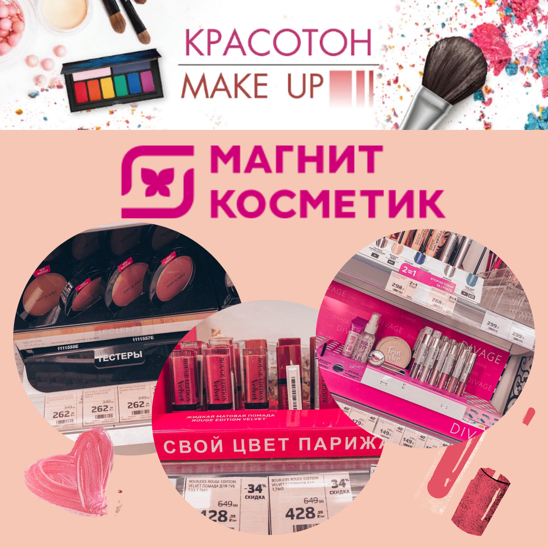 Картинки косметики из магнит косметик