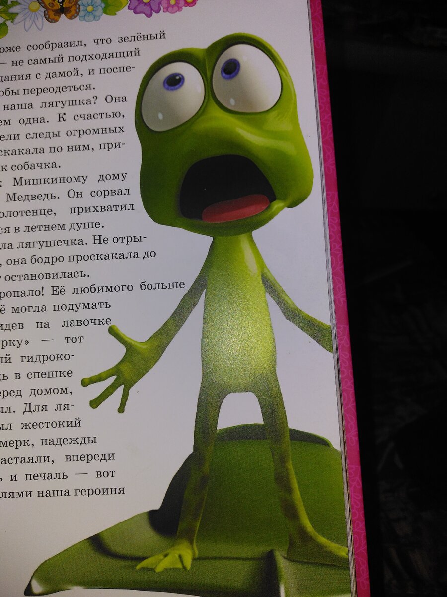 Подходящая иллюстрация из книги "Маша и Медведь"