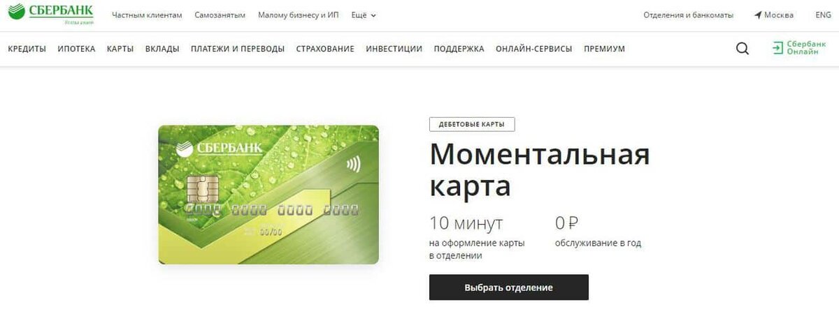 Как могут обмануть тех, кто оформляет карту Моментум от Сбербанка