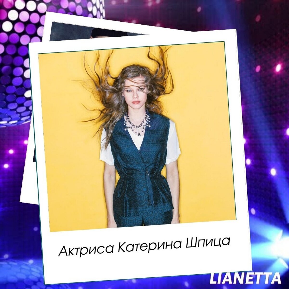 Катерина Шпица, фото девятилетней давности. Источник фото: Инстаграм @katerinashpitsa