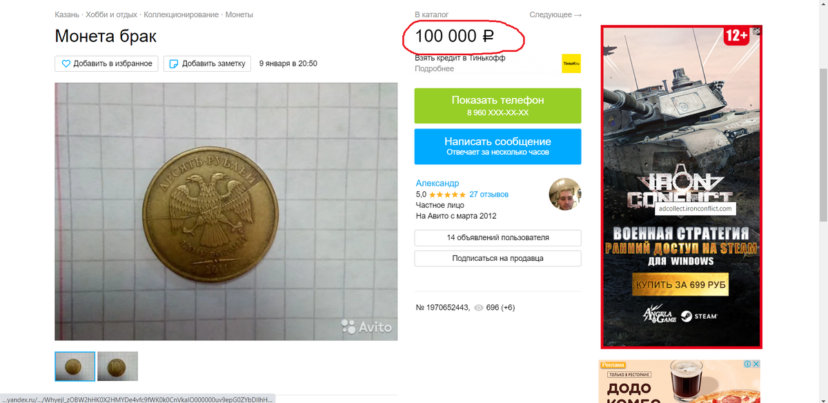 "Красная цена" данному монетному браку 100-200 рублей.