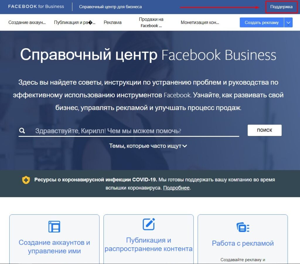 Где на фейсбуке техподдержка. Где находится чат поддержки. Как написать в службу поддержки фейсбук. Где находится чат поддержки. Почта поддержки facebook.