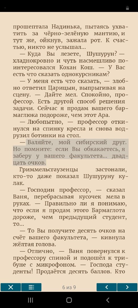 Спасибо, что не другое словцо, покрепче, не использовали. 