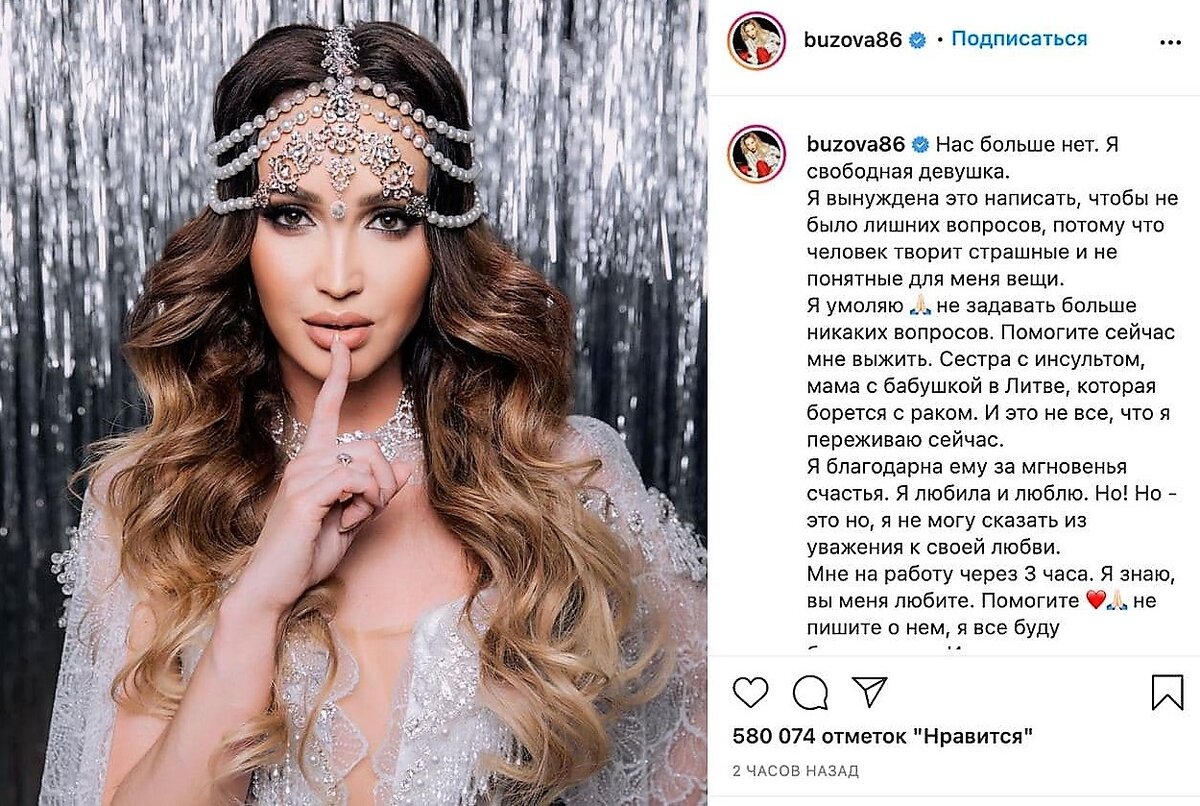 Пост Ольги Бузовой в инстаграме про расставание с Давой