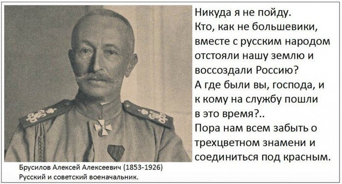 Коллаж взят отсюда:  https://pikabu.ru/tag/%D0%91%D1%80%D1%83%D1%81%D0%B8%D0%BB%D0%BE%D0%B2/hot?from=amp
Однако во внешнеполитической ситуации, которая сложилась в то время, именно Красная Армия объективно выступала в роли защитника Российской Державы.
