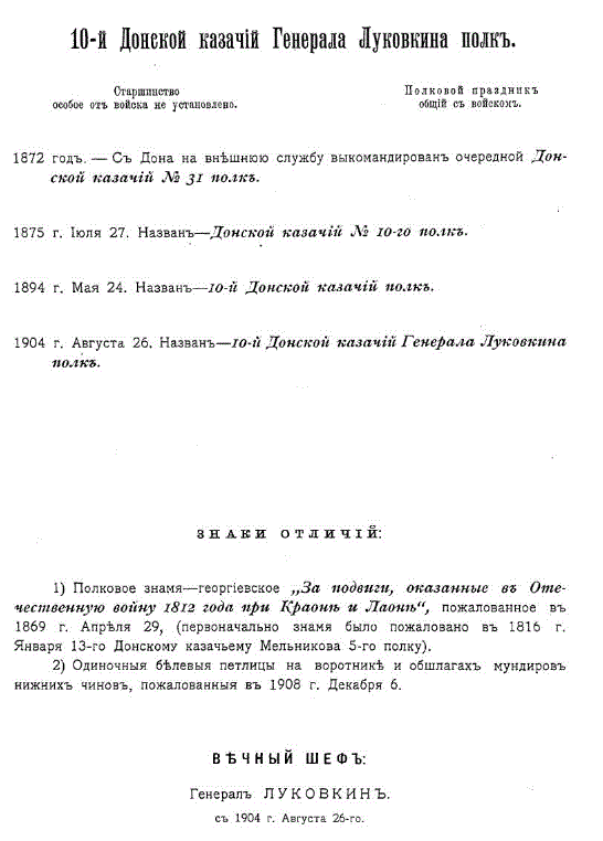 Список казаков донских полков