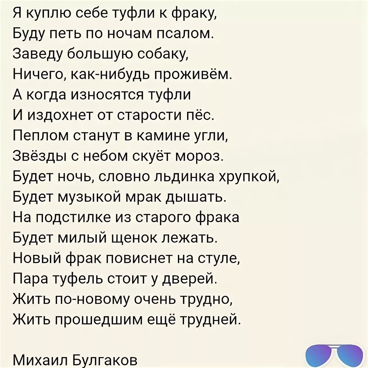 Старый пес мой давно издох. Булгаков стихи. Стихотворение я куплю себе туфли к фраку. Михаил Булгаков стихи о любви. Булгаков я куплю себе туфли к фраку.