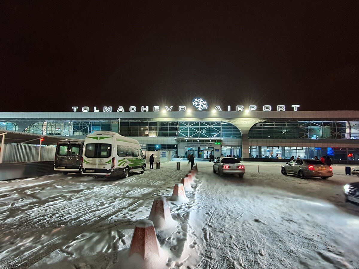 аэропорт толмачево в новосибирске