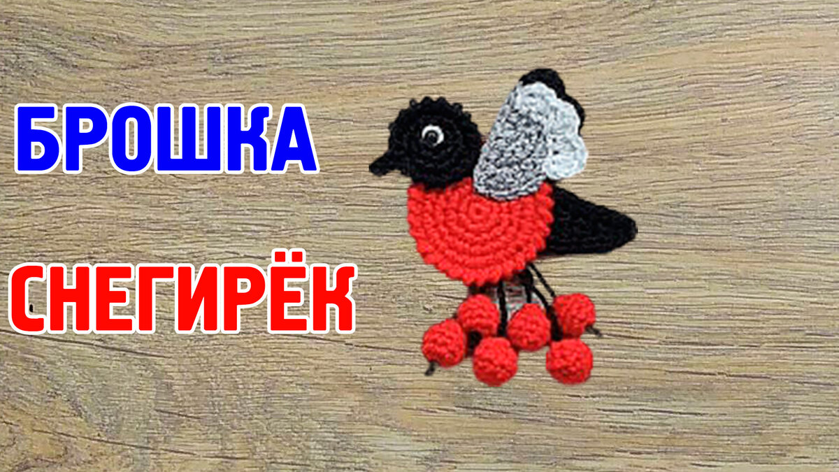 брошка