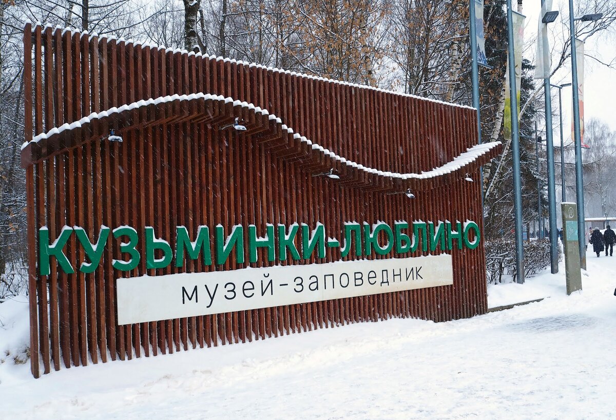 Красивый парк на востоке Москвы. 

