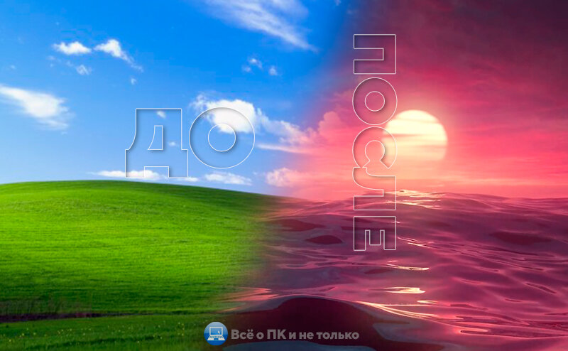 До и после установки живых обоев на компьютер