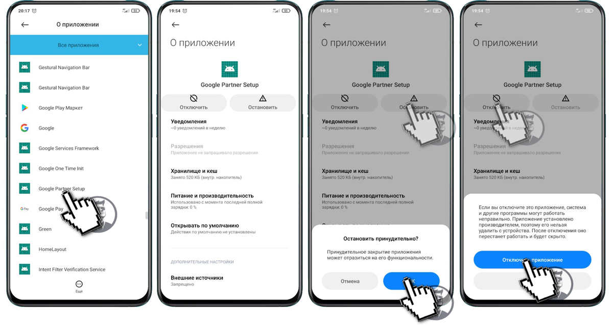 Google partner setup нужен ли андроид. Google partner Setup. Гугл партнер. Google partner Setup что это за программа и нужна.