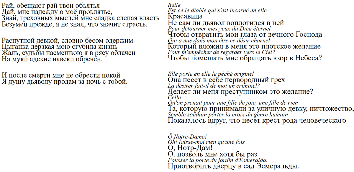 Бель на русском нотр. Бель слова. Belle текст. Belle слова на французском. Белль слова на русском.