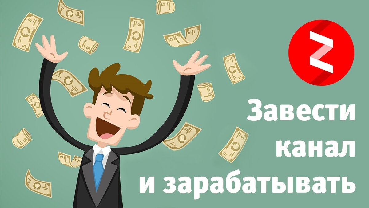 Как и все на этой площадке, видел новые правила монетизации на Яндекс Дзене.