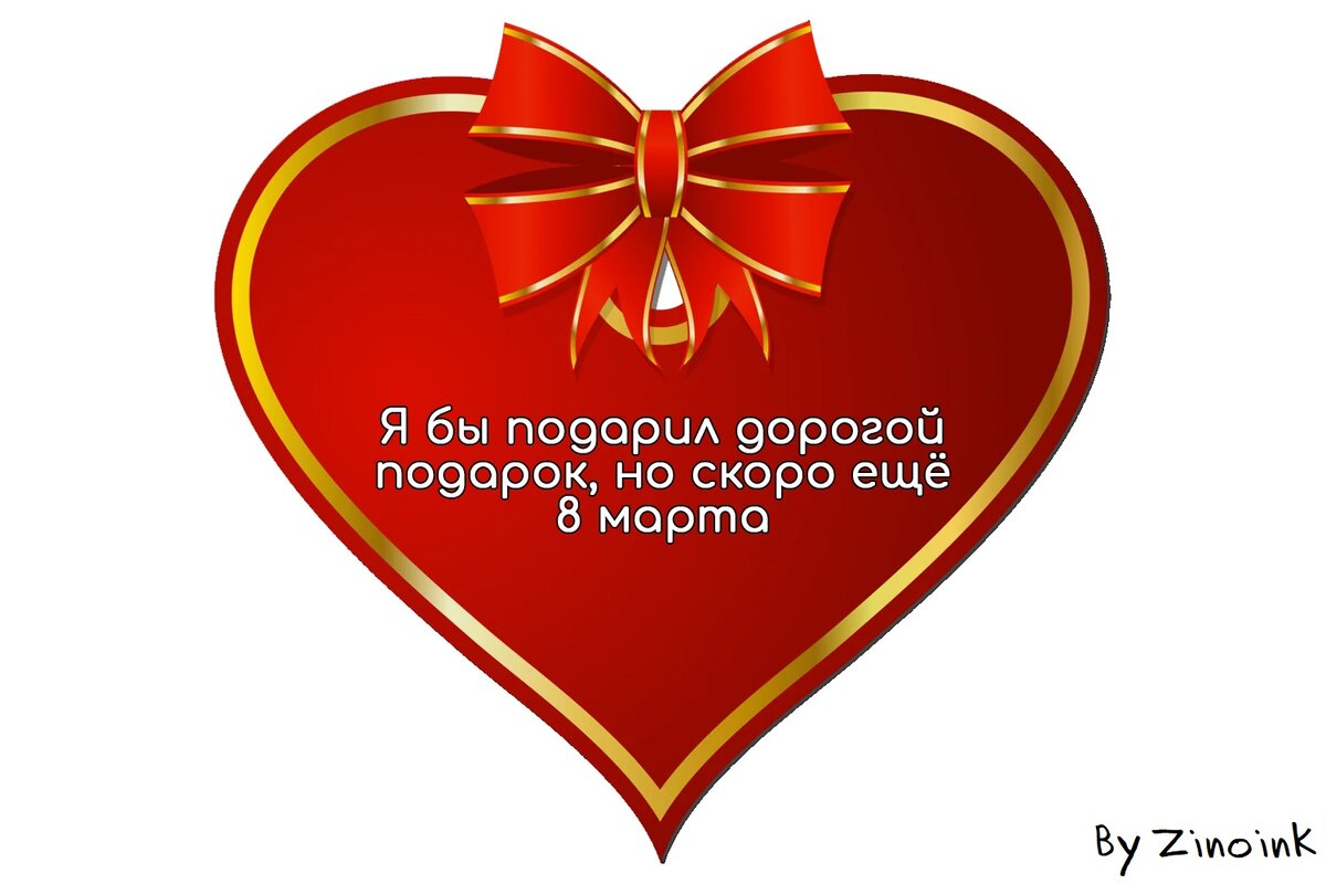 Сделайте подарок любимому человеку - день святого Валентина уже не за горами