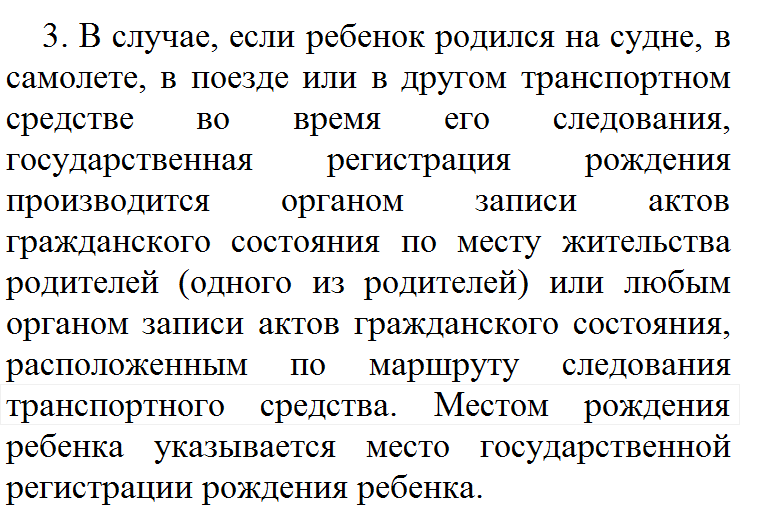 Федеральный закон от 15.11.1997 N 143-ФЗ (ред. от 24.04.2020)
"Об актах гражданского состояния"
