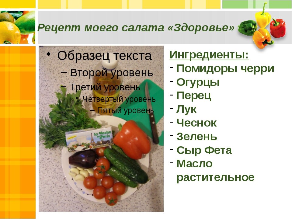 Здоровое питание 3 класс. Рецепты здорового питания. Проект «рецепт здоровой пищи». Проект здоровое питание рецепты. Книга здорового питания проект.