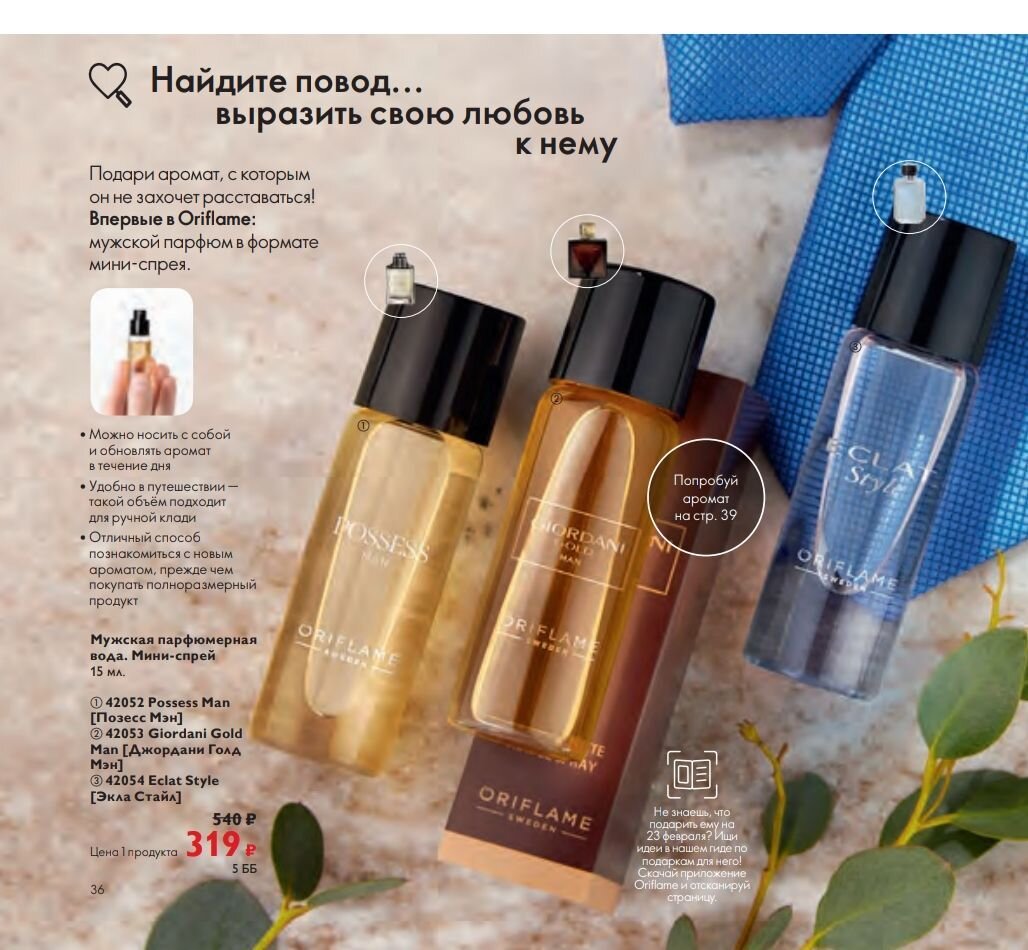 Мужской парфюм | ORIFLAME | Дзен